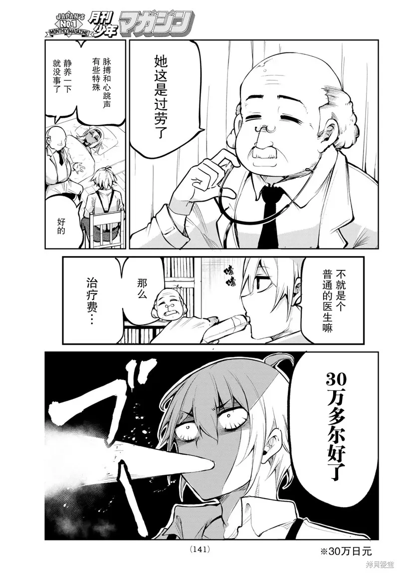 水之左輪,第03话,第7张