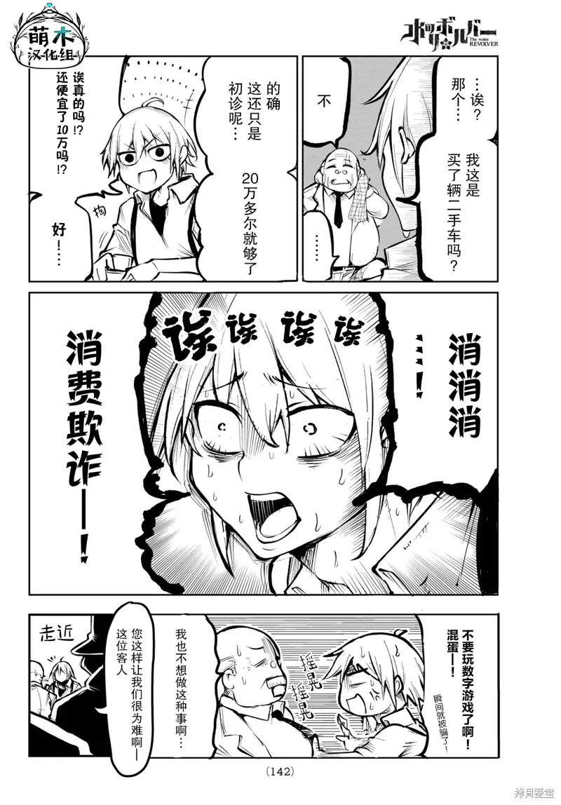 水之左輪,第03话,第8张