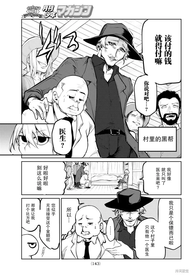 水之左輪,第03话,第9张