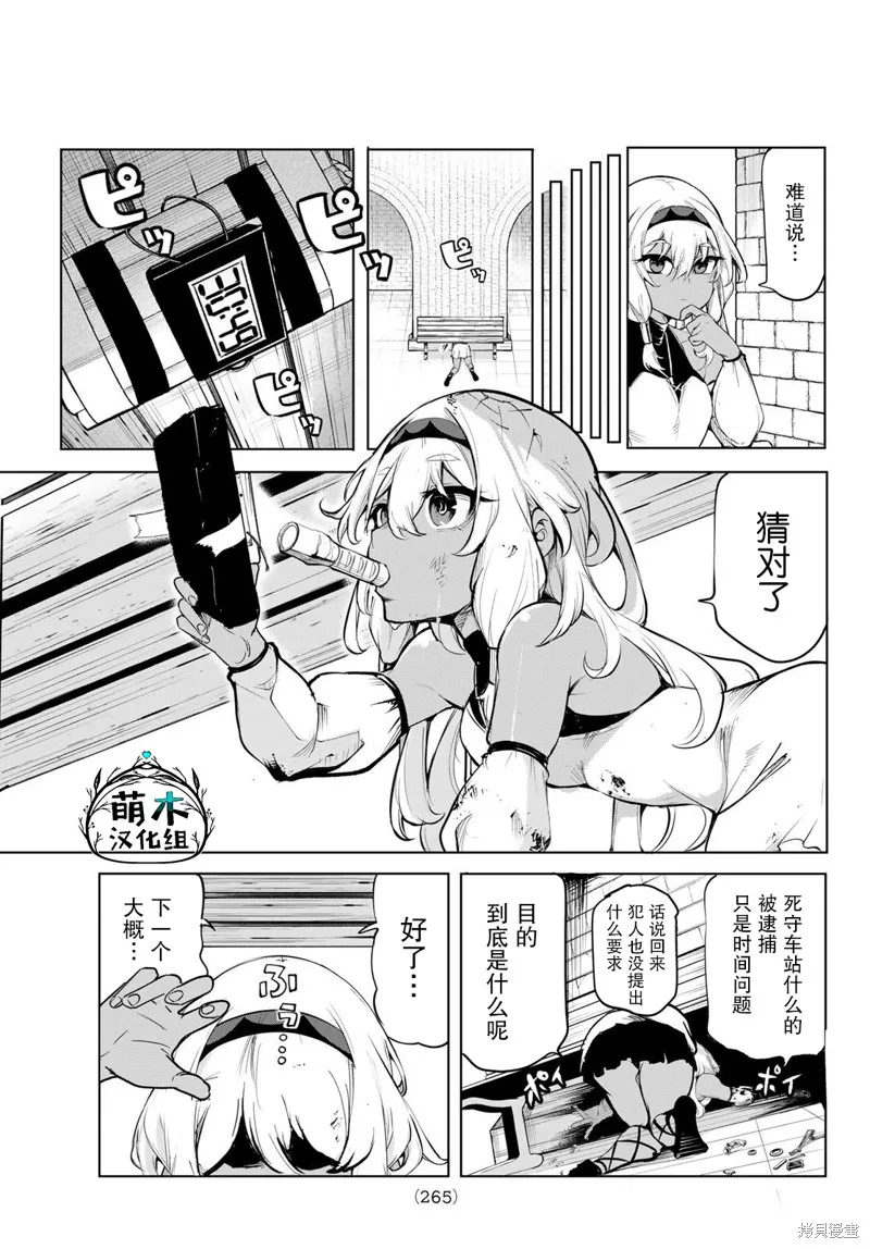 水之左輪,第04话,第11张