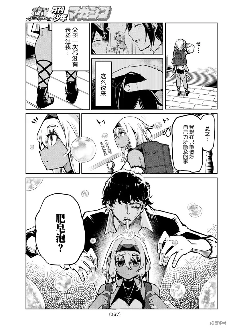 水之左輪,第04话,第13张
