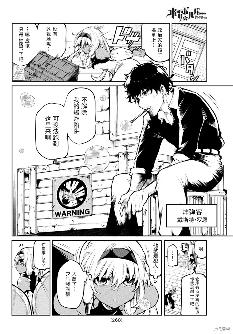 水之左輪,第04话,第14张