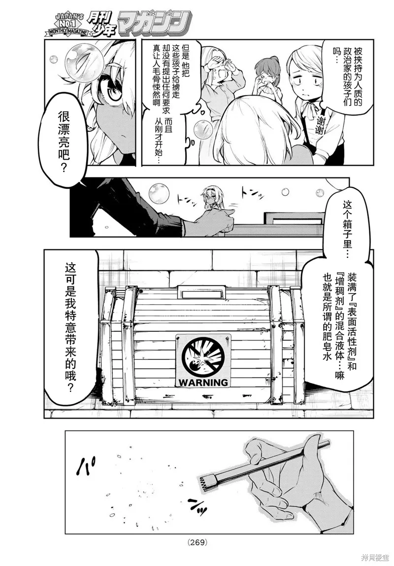 水之左輪,第04话,第15张