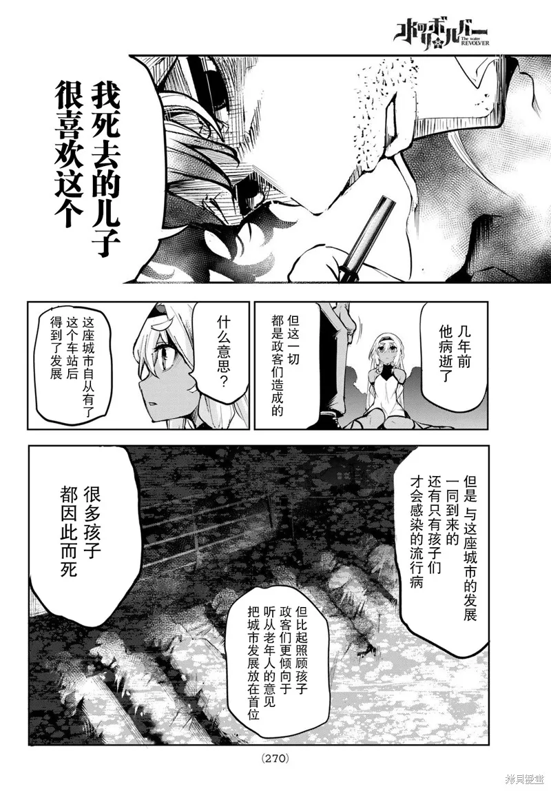 水之左輪,第04话,第16张