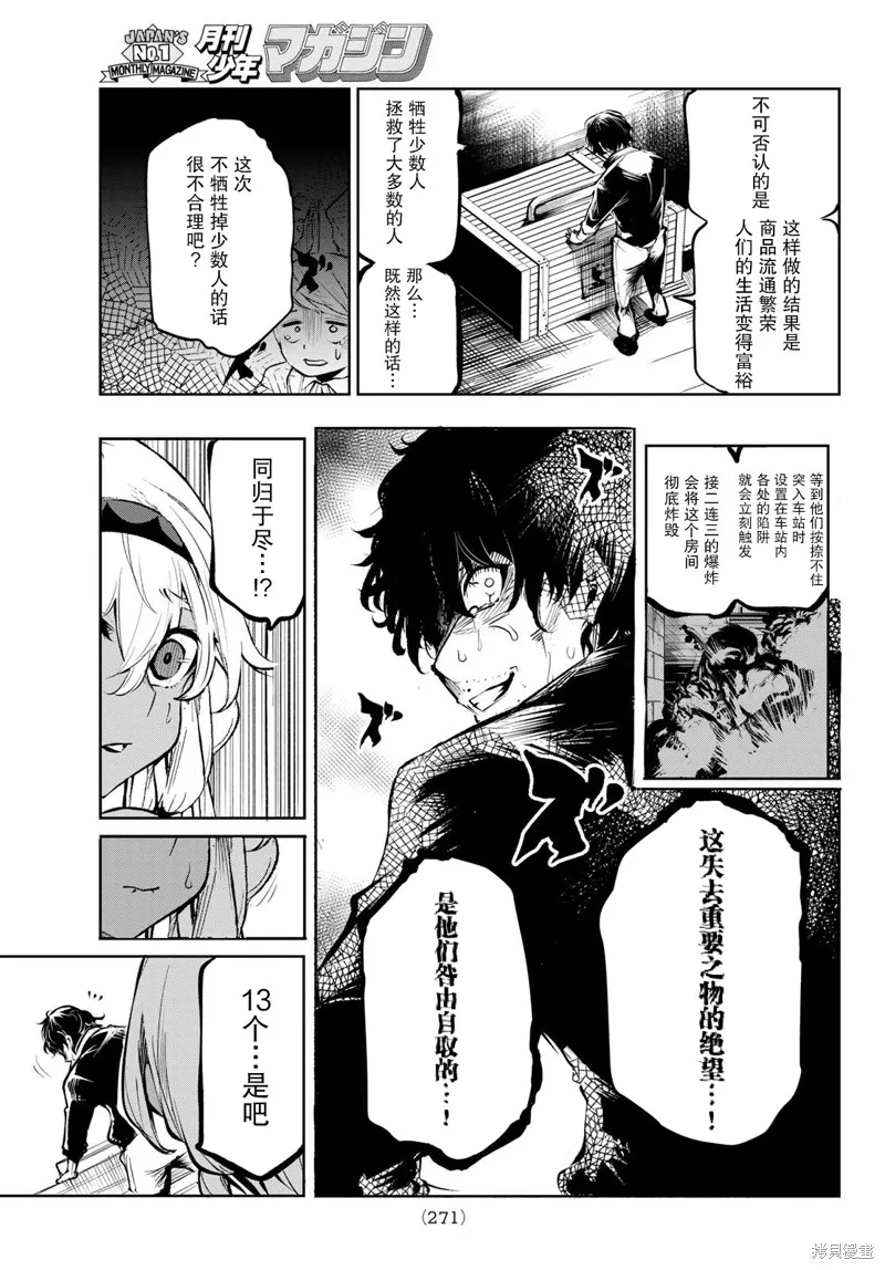 水之左輪,第04话,第17张