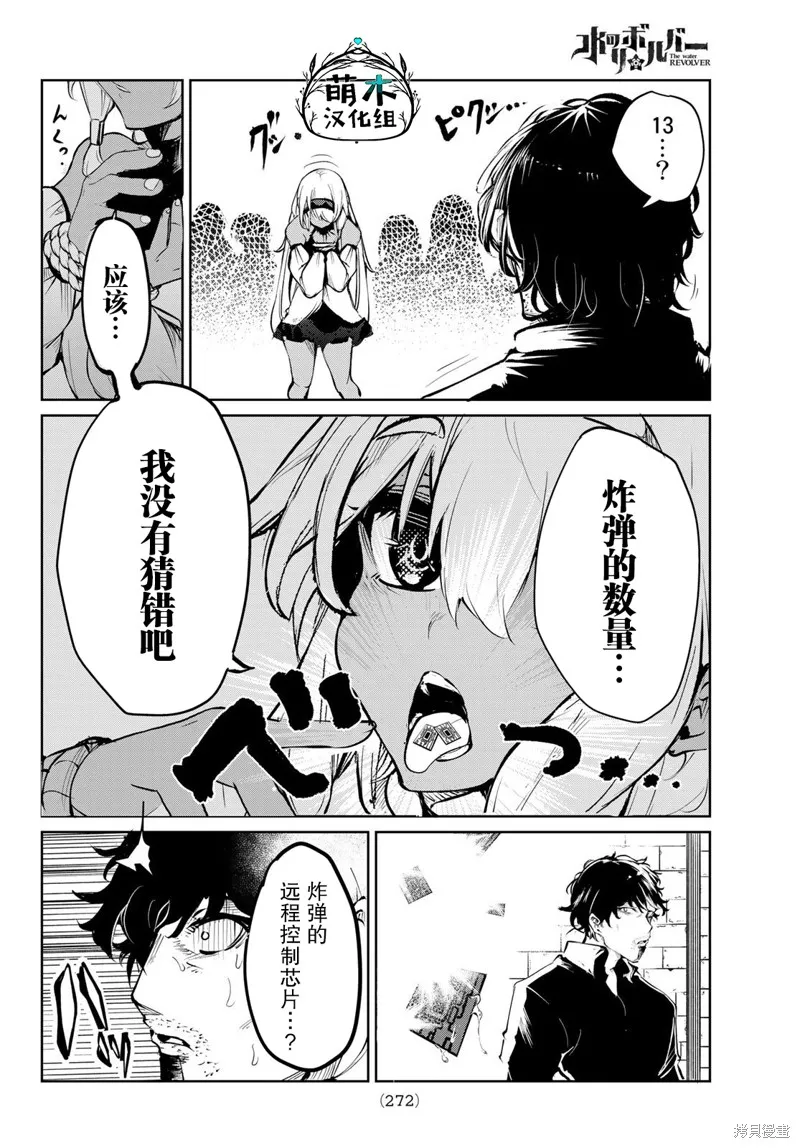 水之左輪,第04话,第18张