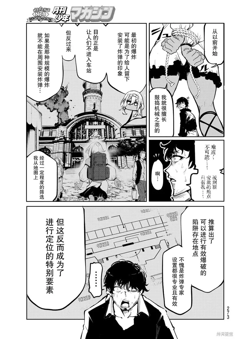 水之左輪,第04话,第19张