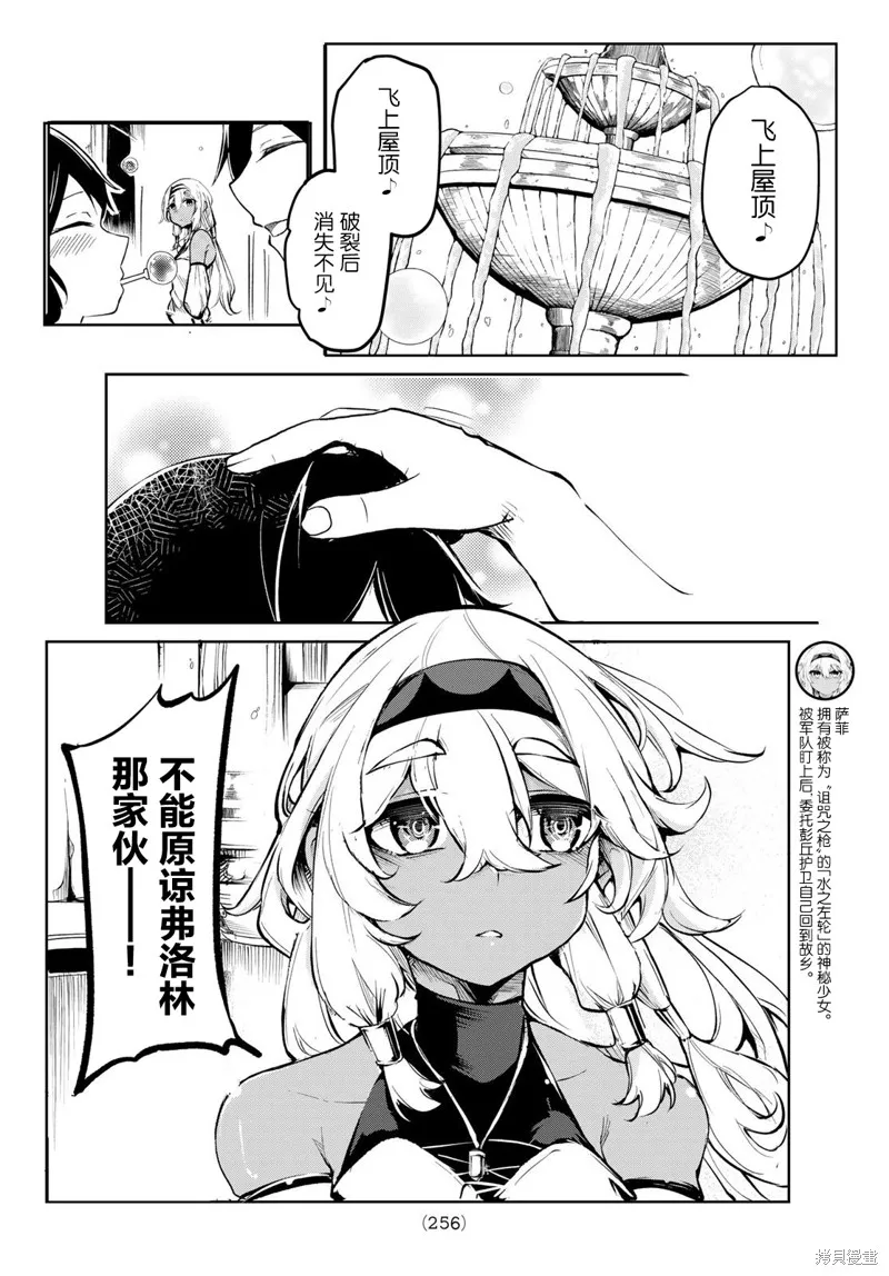 水之左輪,第04话,第2张
