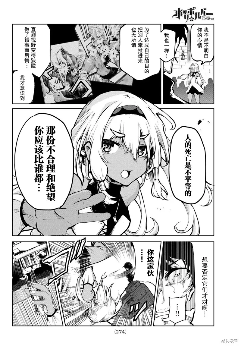 水之左輪,第04话,第20张