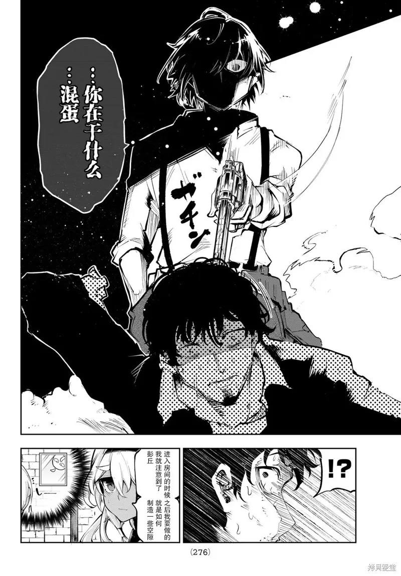 水之左輪,第04话,第22张