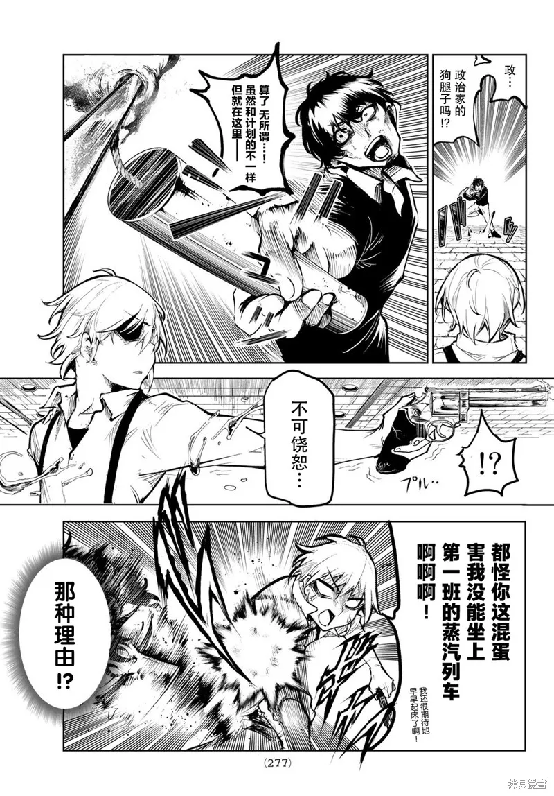 水之左輪,第04话,第23张
