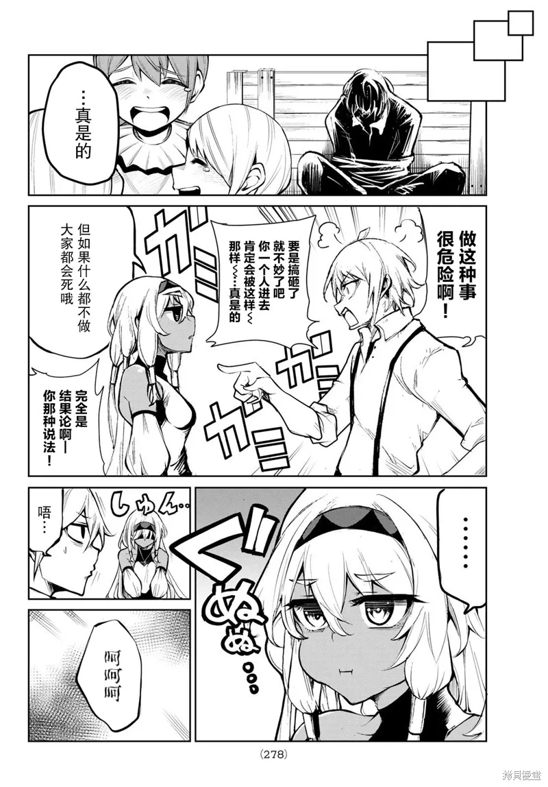 水之左輪,第04话,第24张