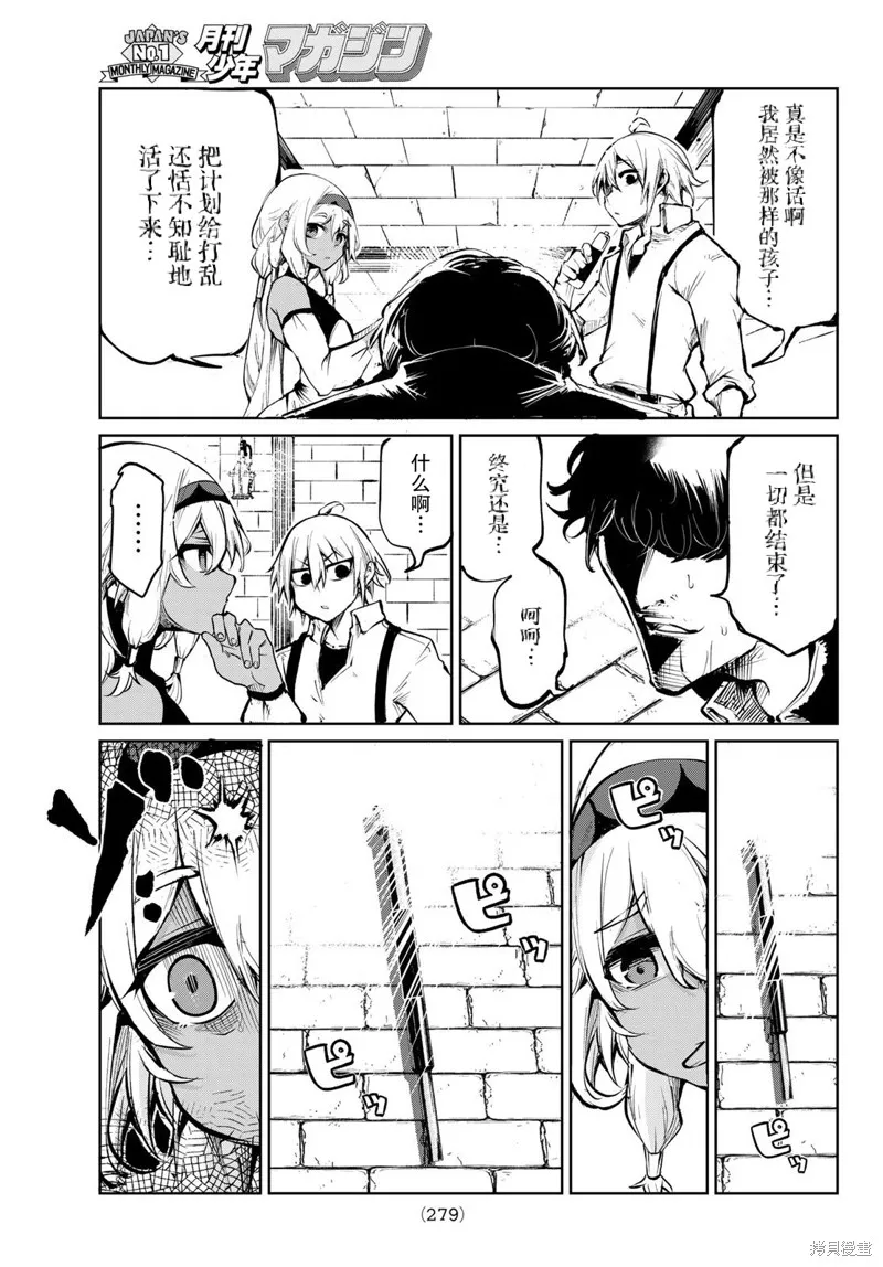 水之左輪,第04话,第25张