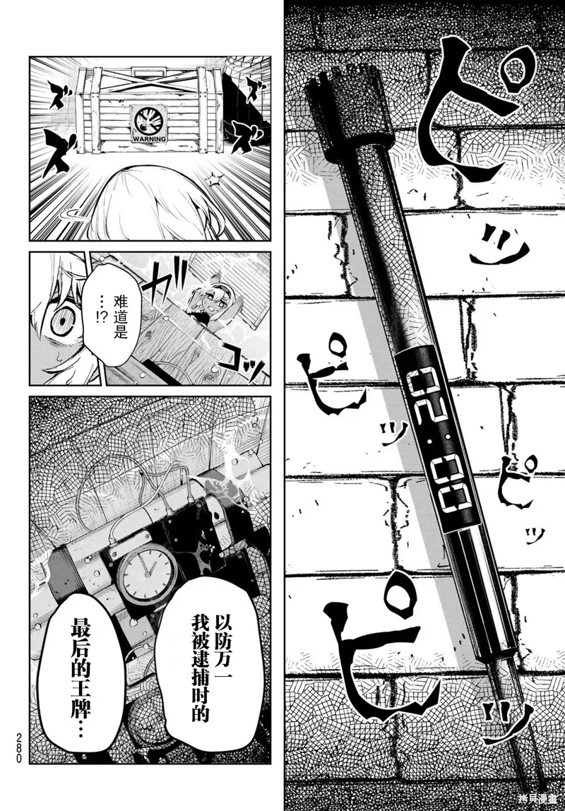 水之左輪,第04话,第26张