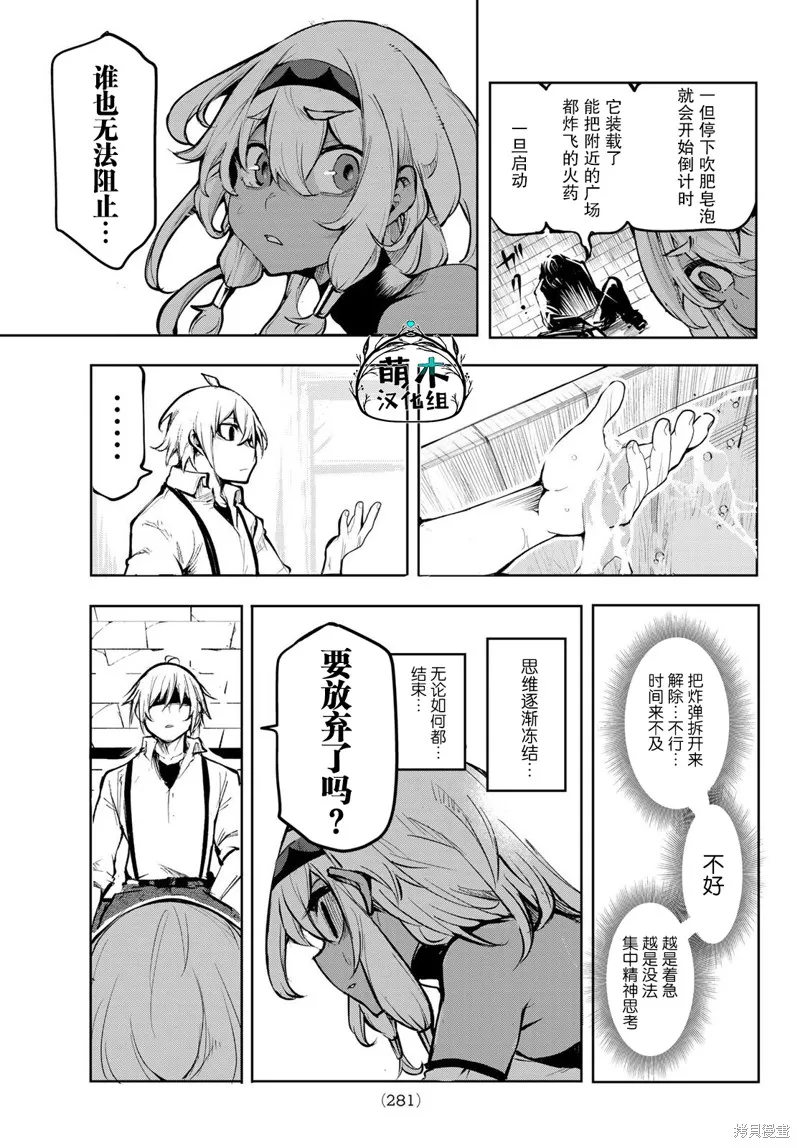 水之左輪,第04话,第27张