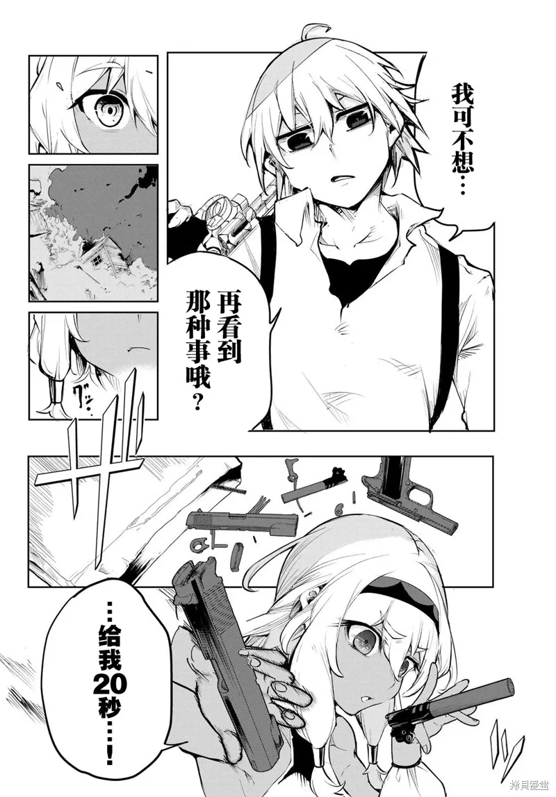 水之左輪,第04话,第28张
