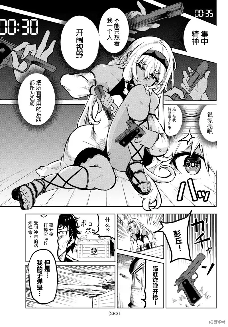 水之左輪,第04话,第29张