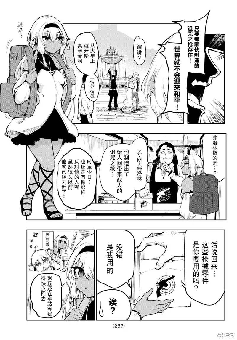 水之左輪,第04话,第3张