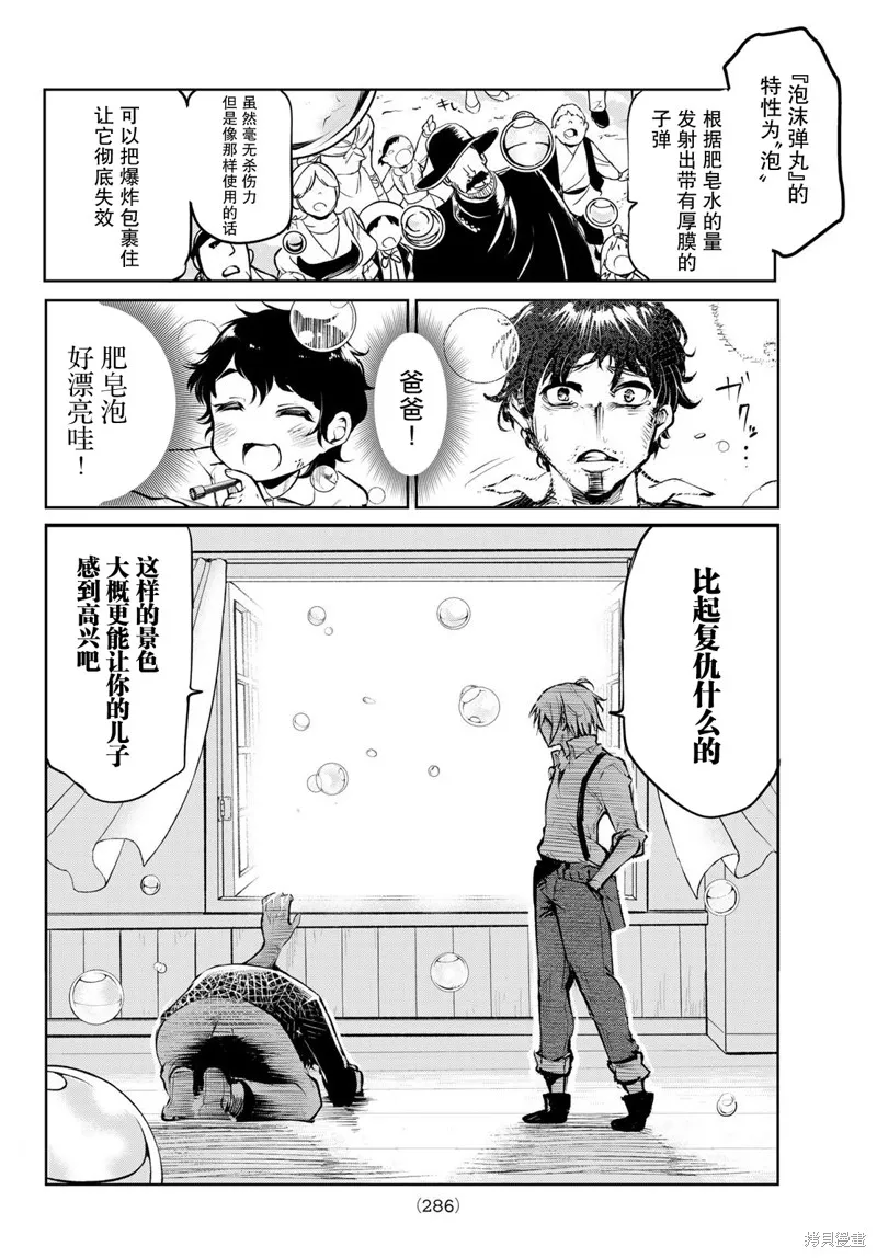 水之左輪,第04话,第32张