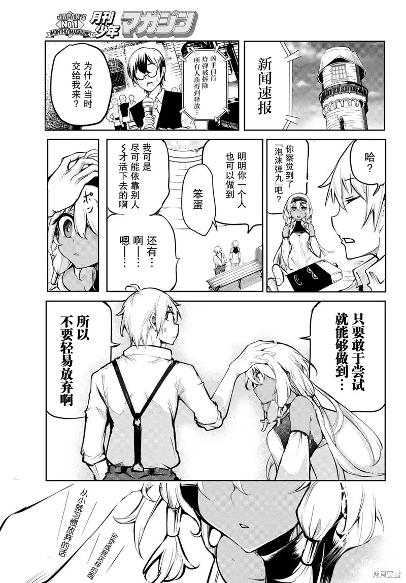 水之左輪,第04话,第33张