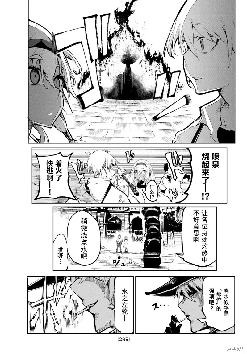 水之左輪,第04话,第35张