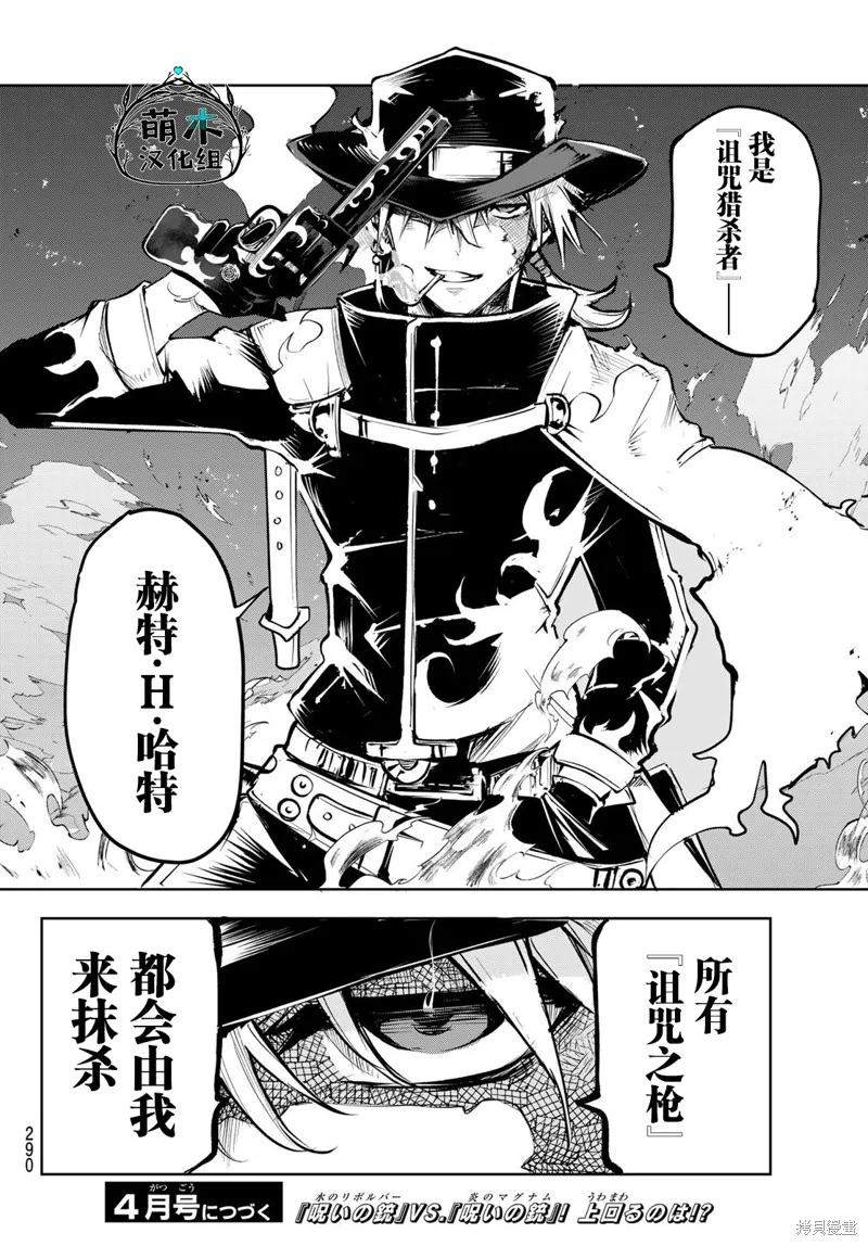 水之左輪,第04话,第36张