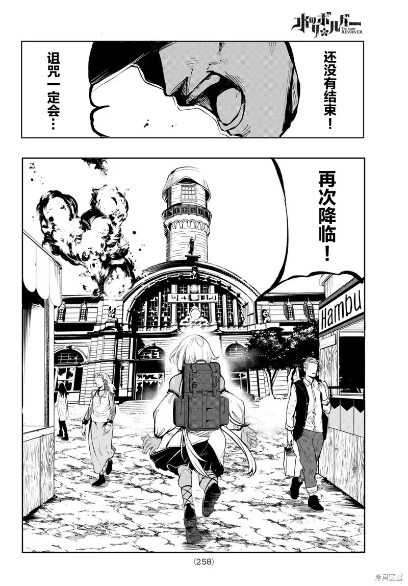 水之左輪,第04话,第4张
