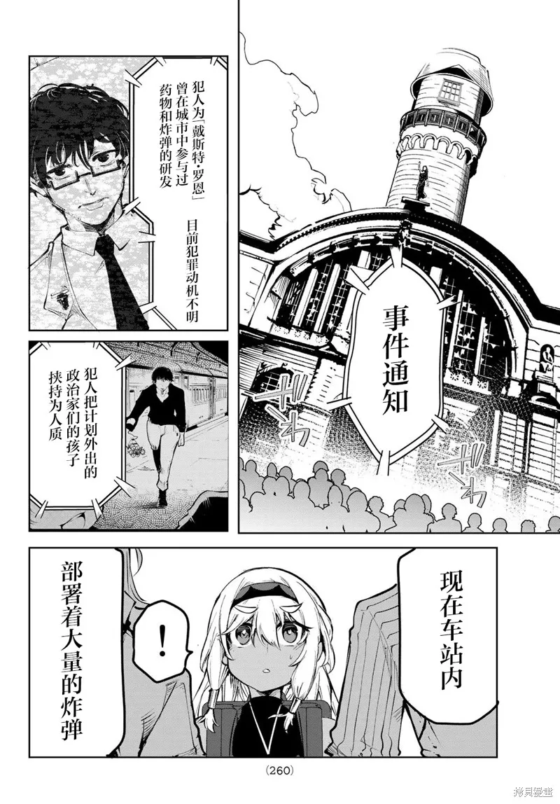 水之左輪,第04话,第6张