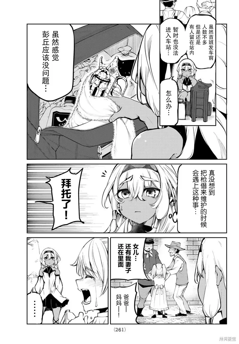 水之左輪,第04话,第7张