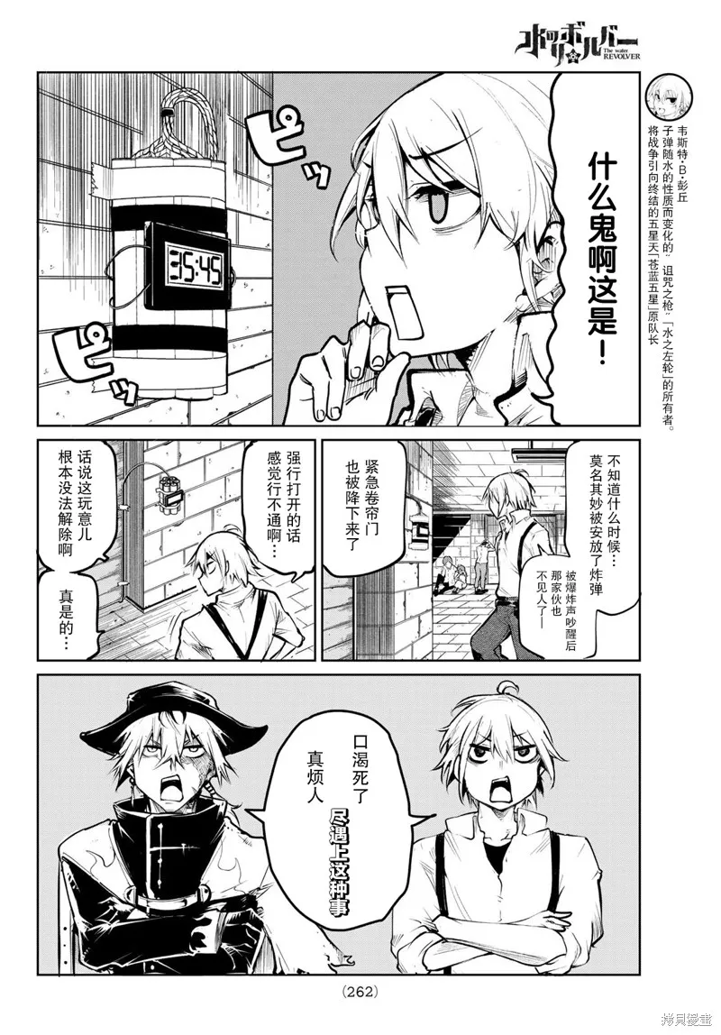水之左輪,第04话,第8张