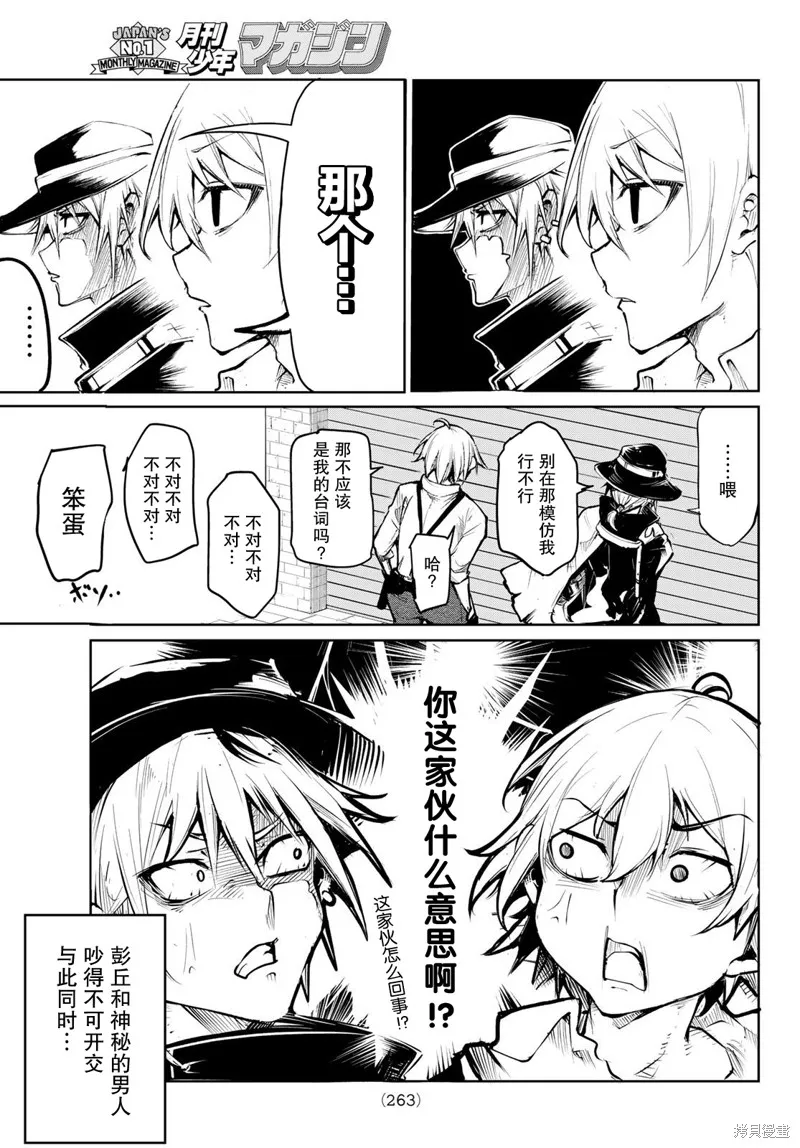 水之左輪,第04话,第9张