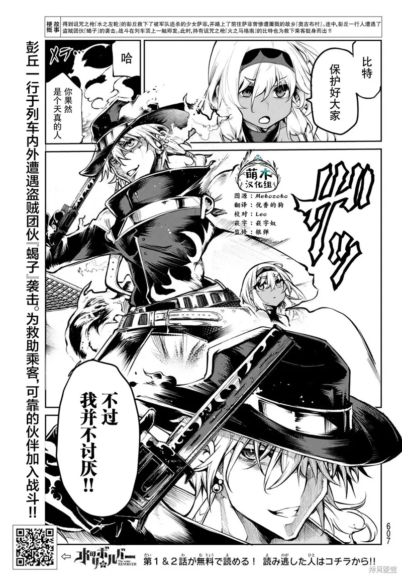 水之左輪,第07话,第1张