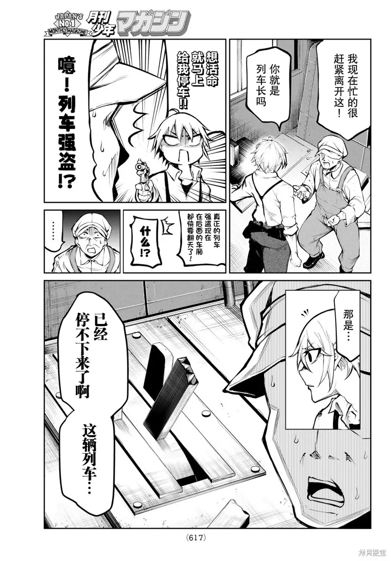 水之左輪,第07话,第10张