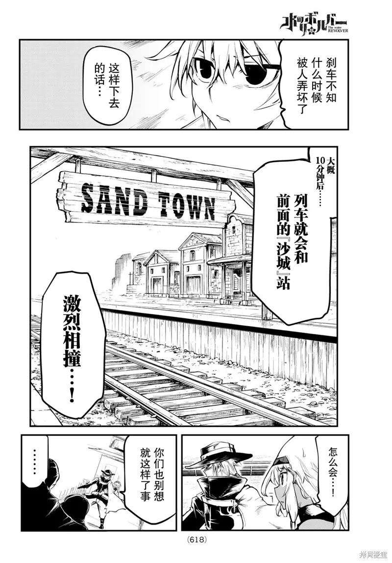 水之左輪,第07话,第11张