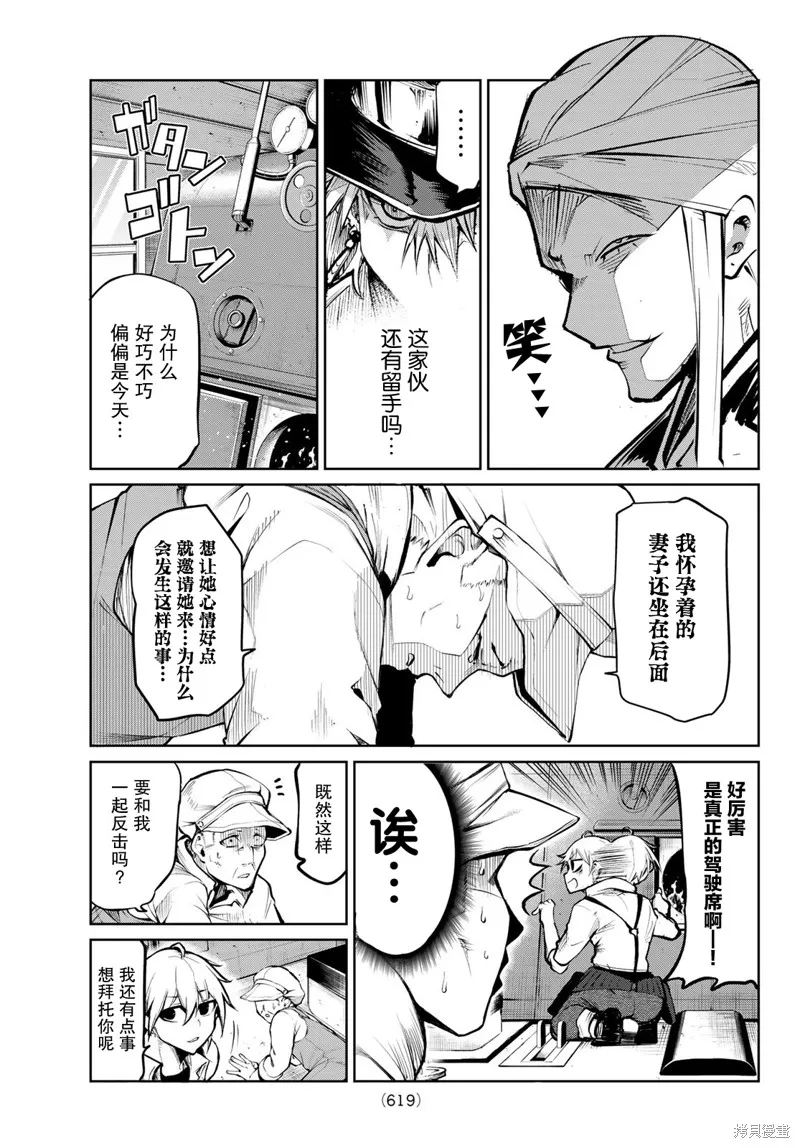 水之左輪,第07话,第12张