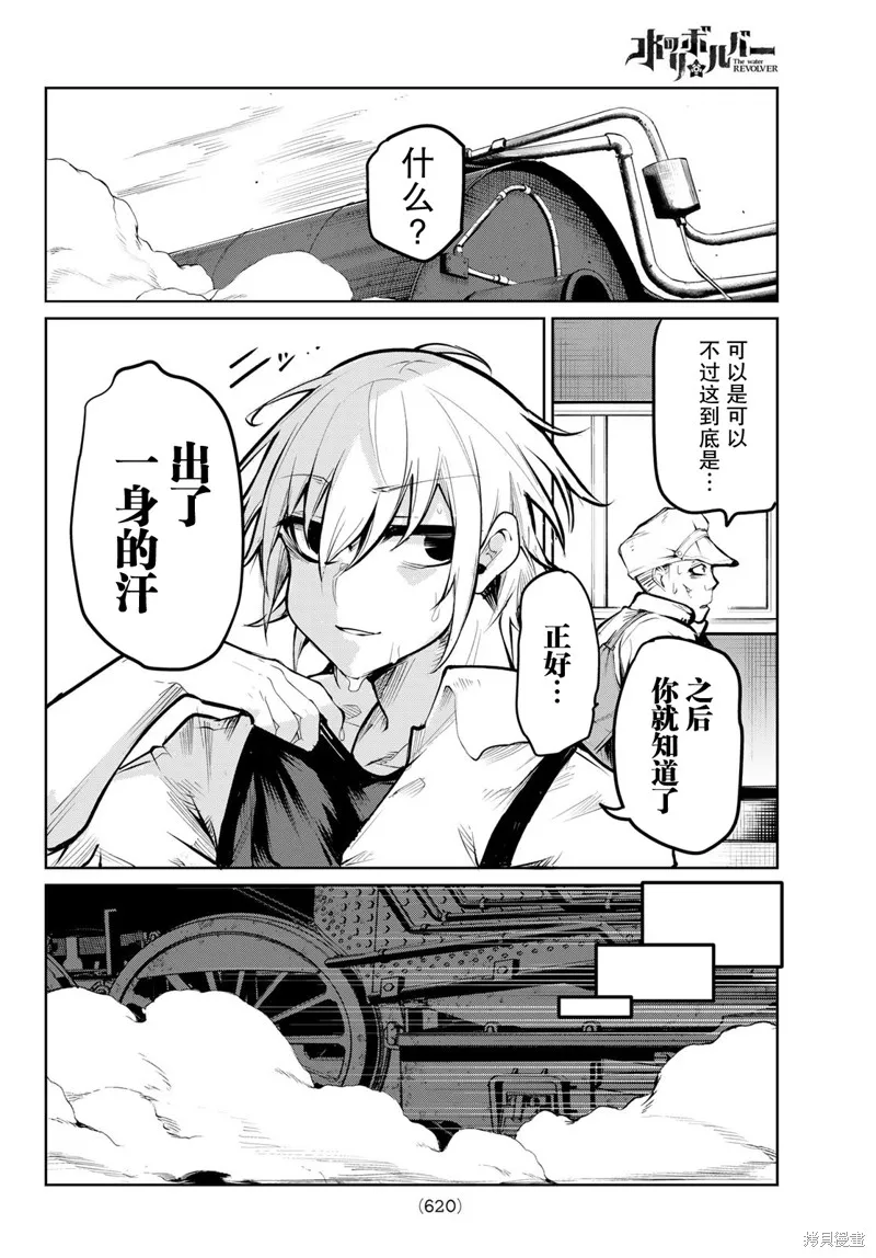 水之左輪,第07话,第13张