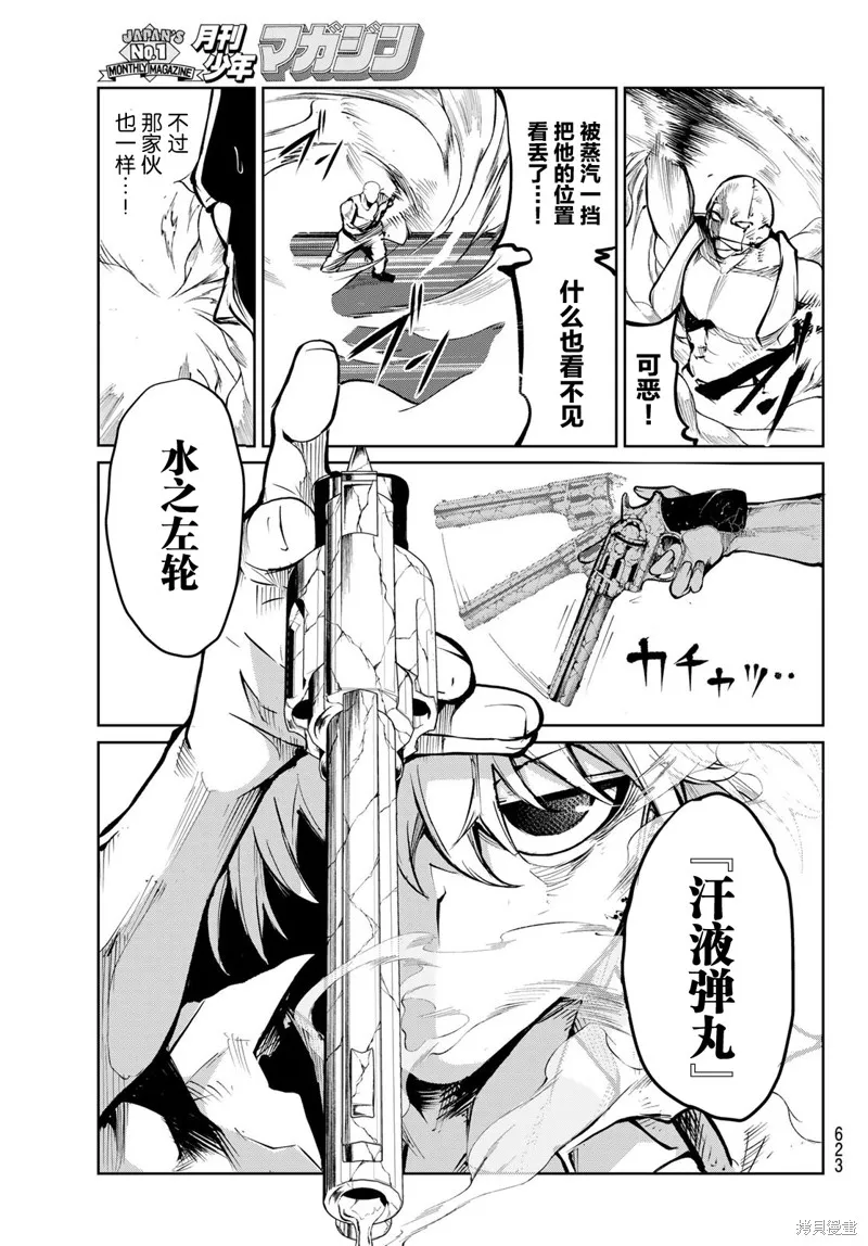 水之左輪,第07话,第16张