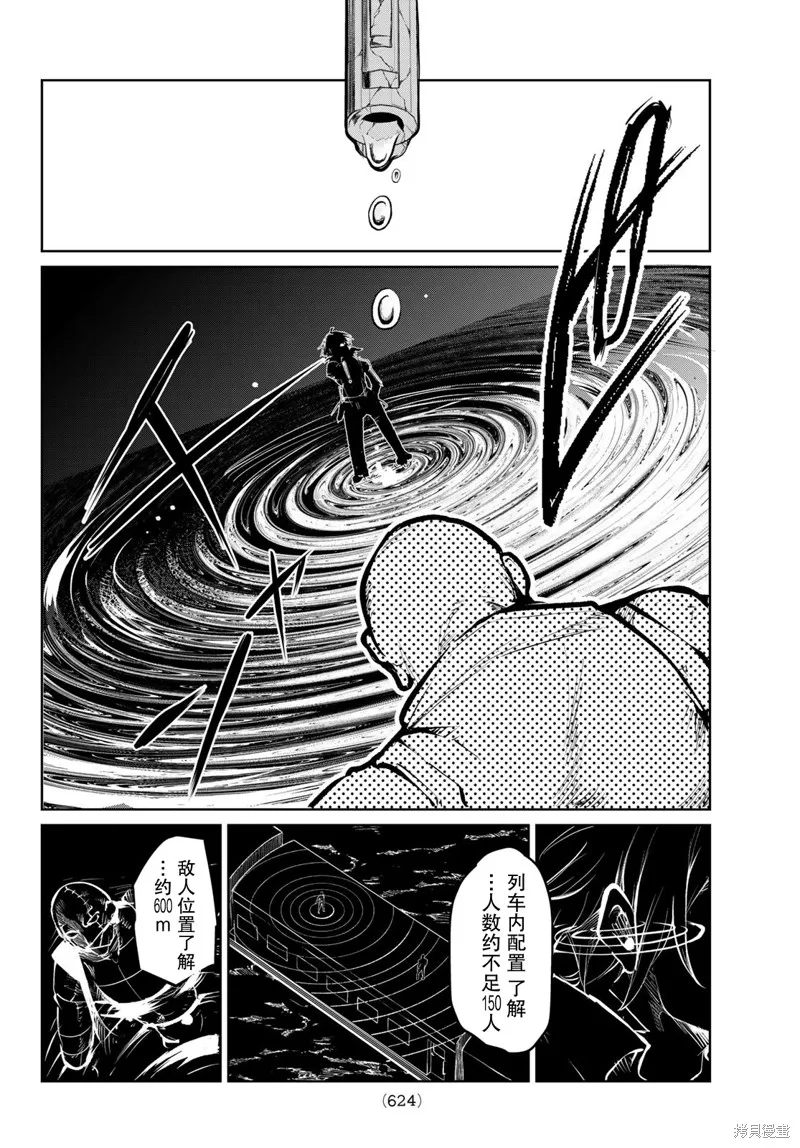 水之左輪,第07话,第17张