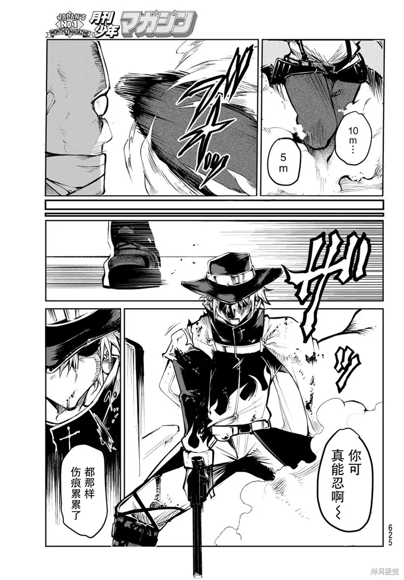 水之左輪,第07话,第18张