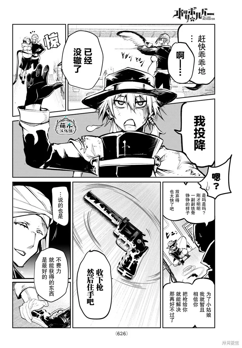 水之左輪,第07话,第19张