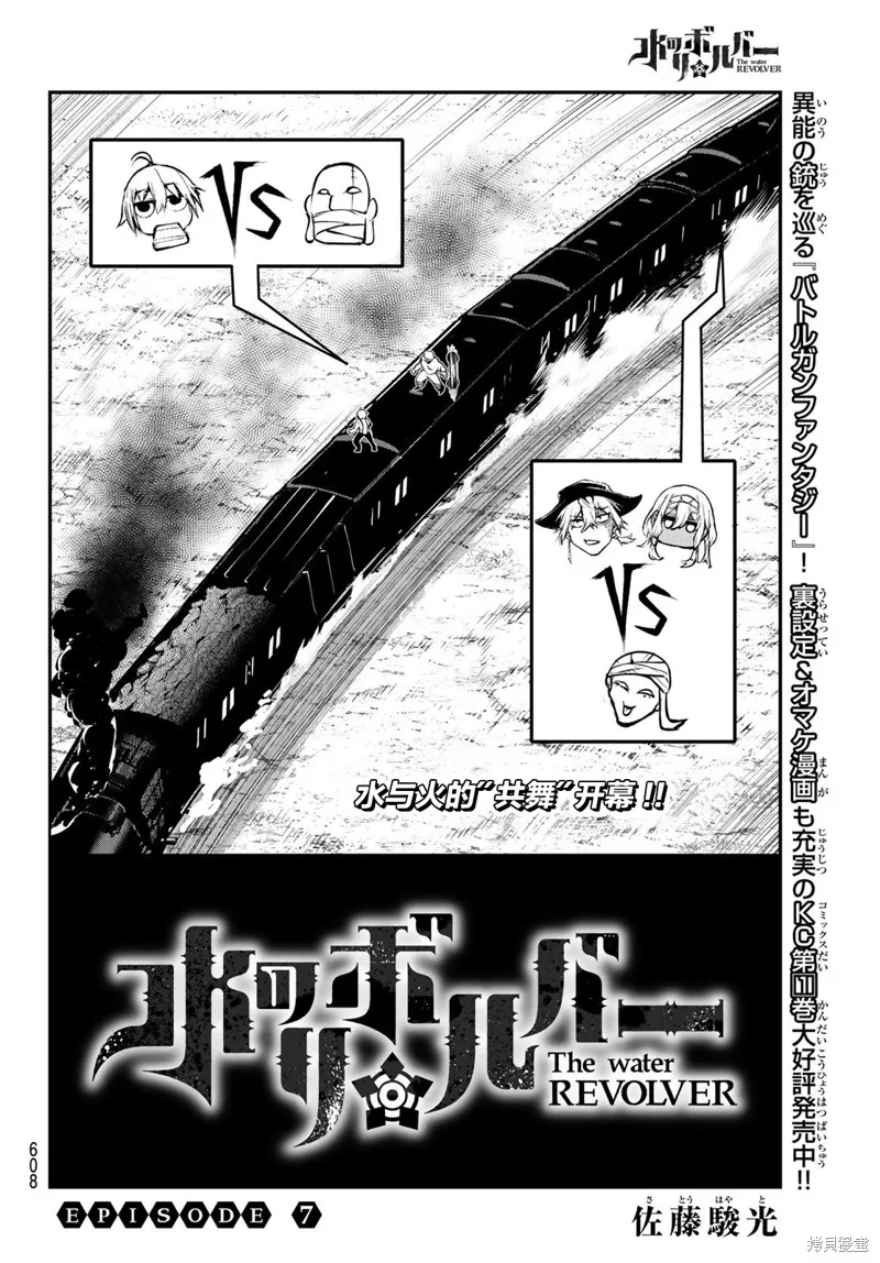 水之左輪,第07话,第2张