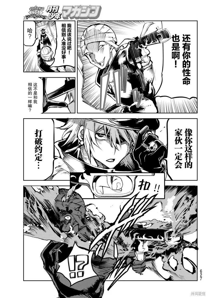 水之左輪,第07话,第20张