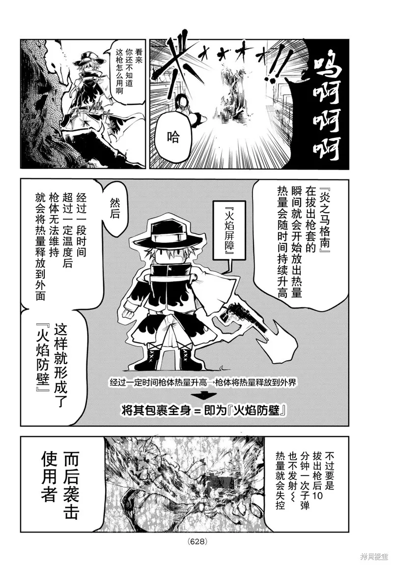 水之左輪,第07话,第21张