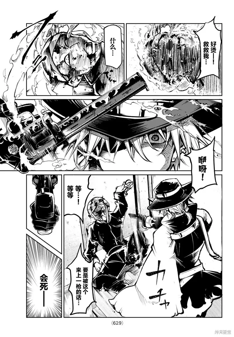 水之左輪,第07话,第22张