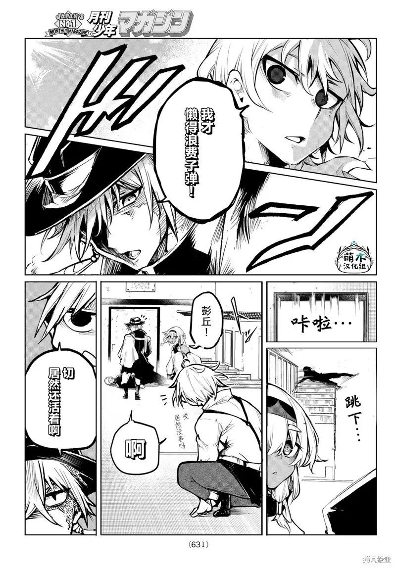 水之左輪,第07话,第24张