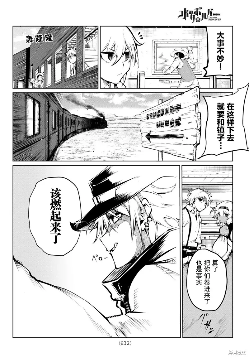 水之左輪,第07话,第25张