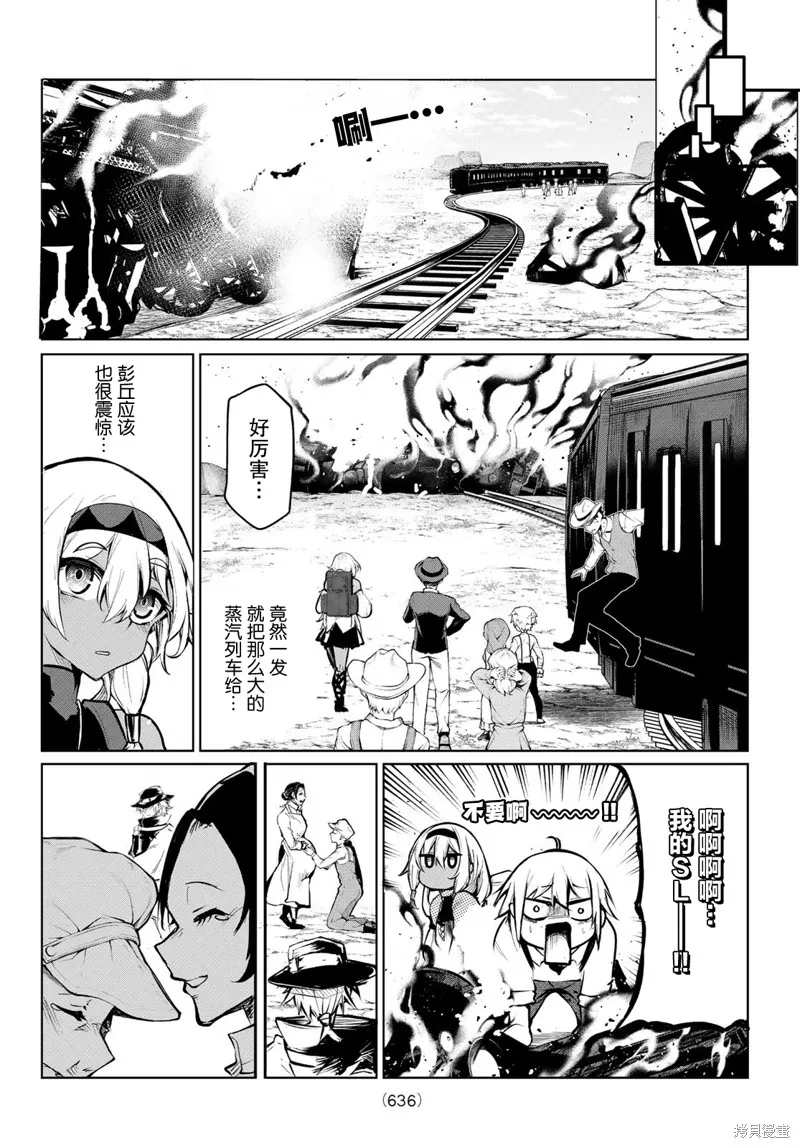 水之左輪,第07话,第28张