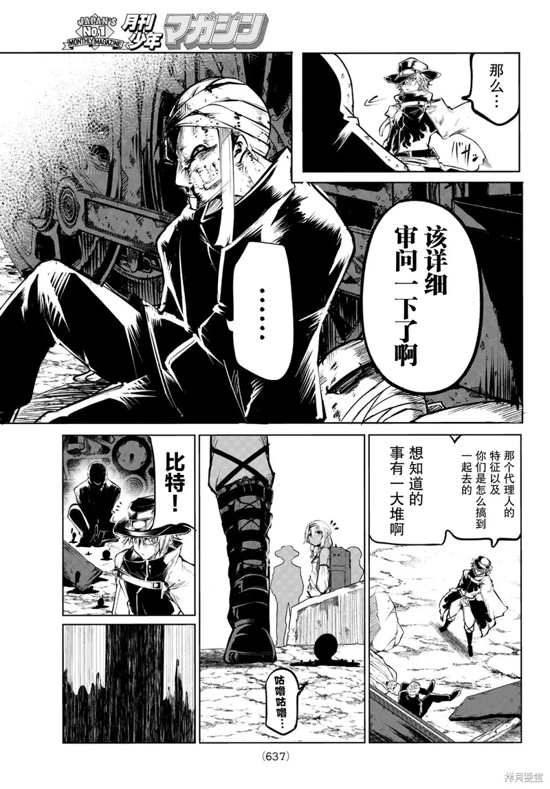 水之左輪,第07话,第29张