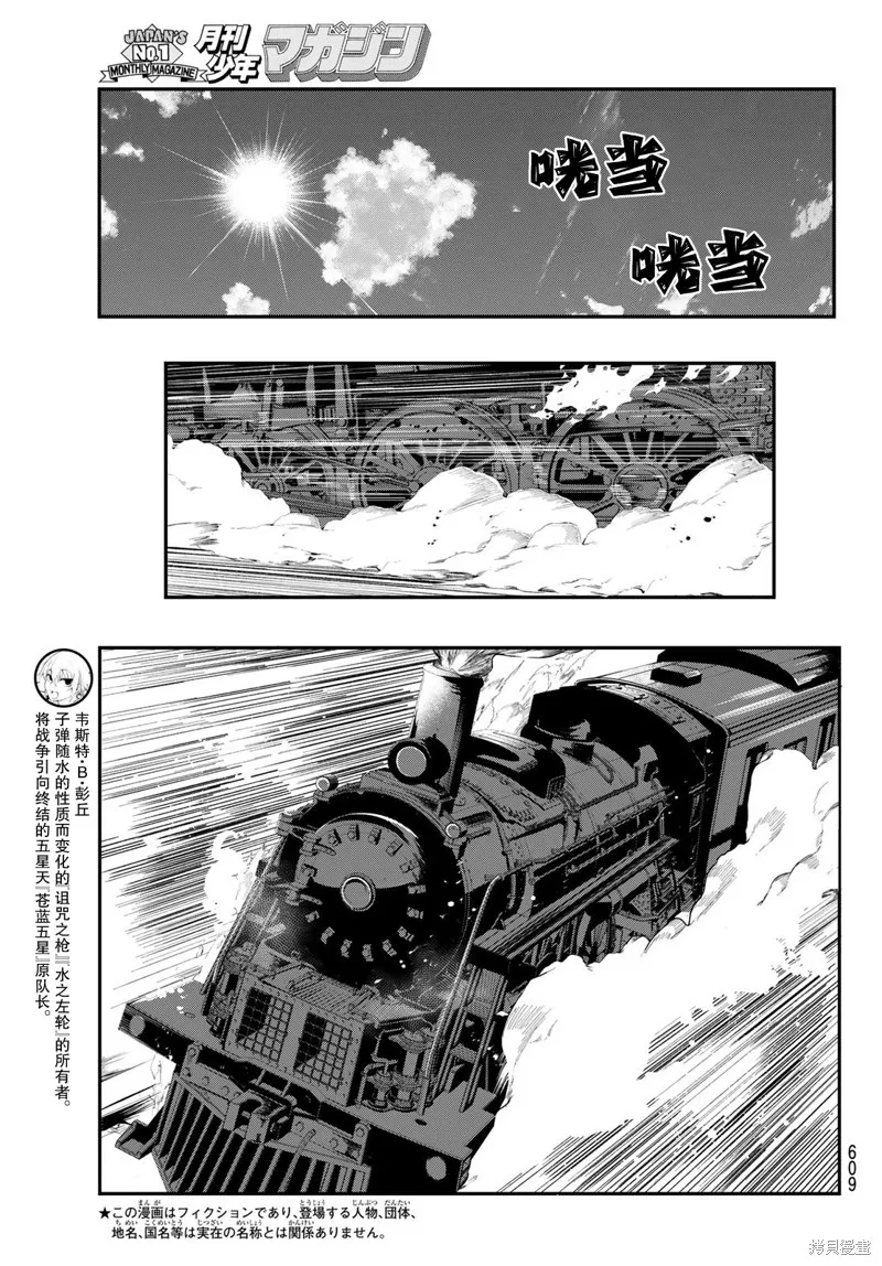 水之左輪,第07话,第3张