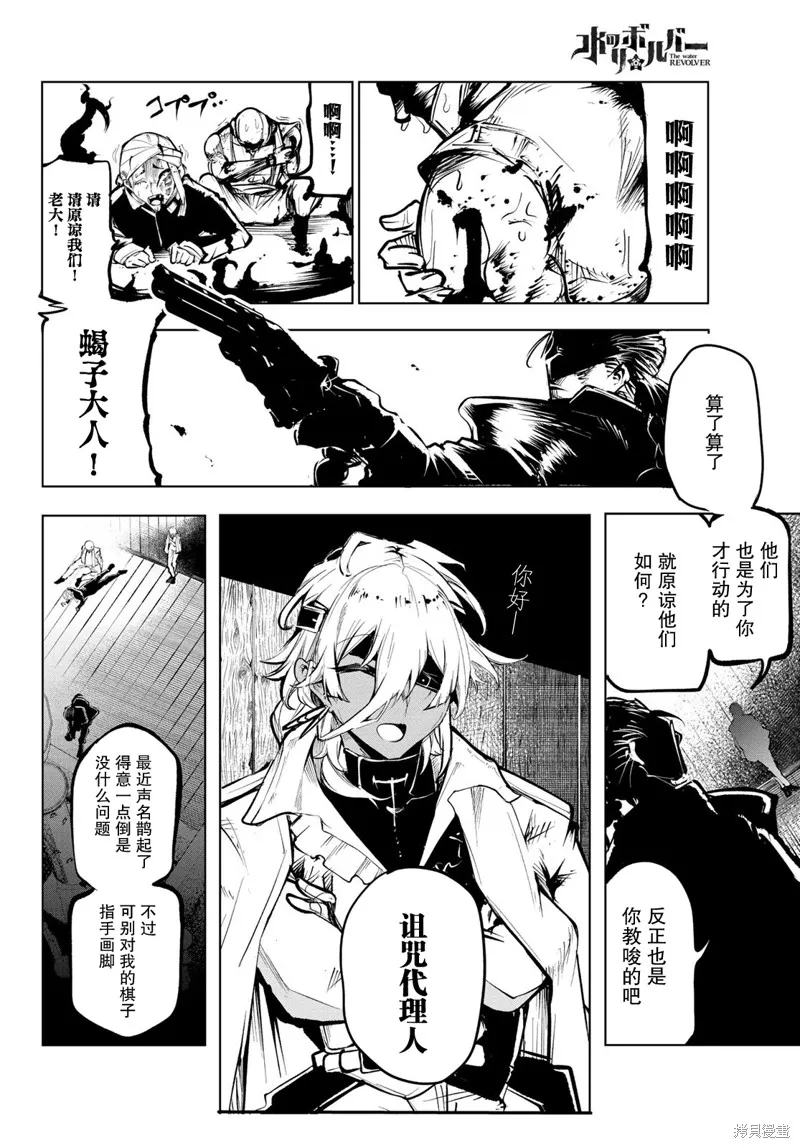 水之左輪,第07话,第32张